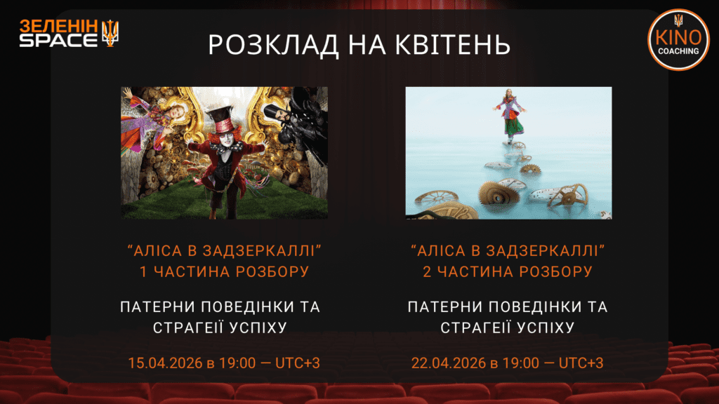 Расписание - 29